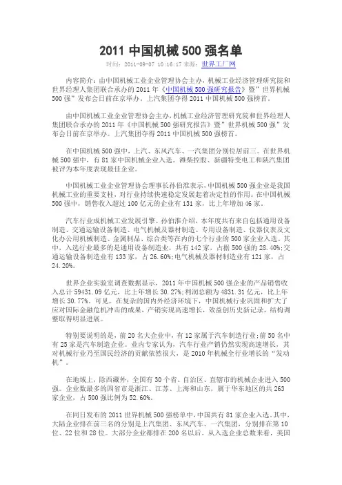 2011年中国机械500强榜单