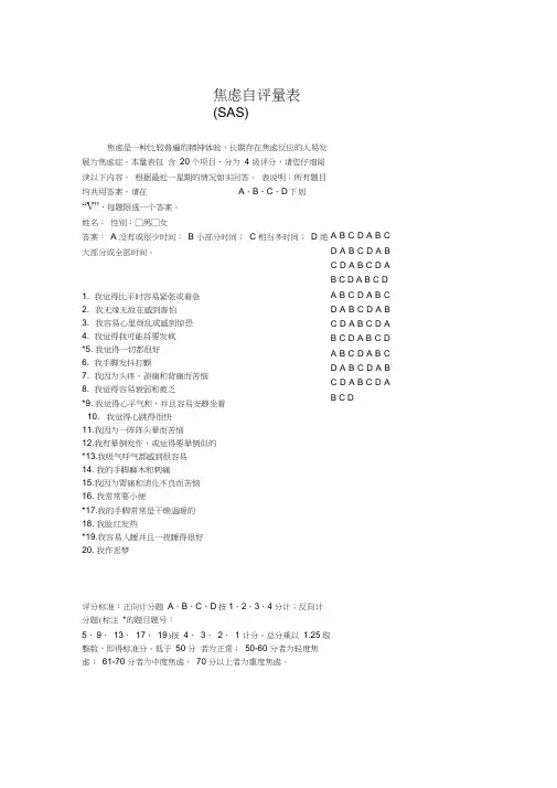 (完整版)SAS评分表
