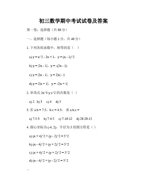 初三数学期中考试试卷及答案