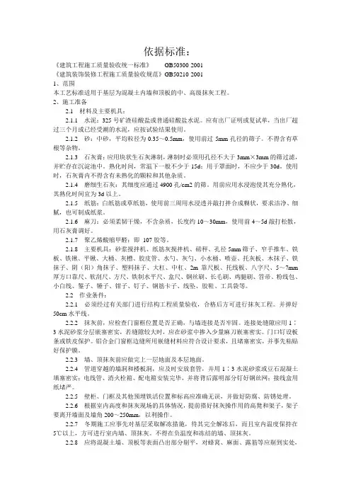 内墙抹灰及顶板抹灰施工规范