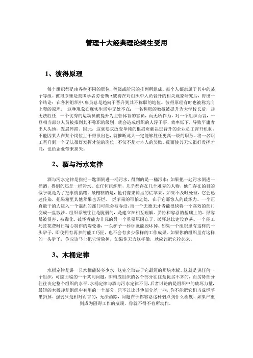 管理十大经典理论终生受用