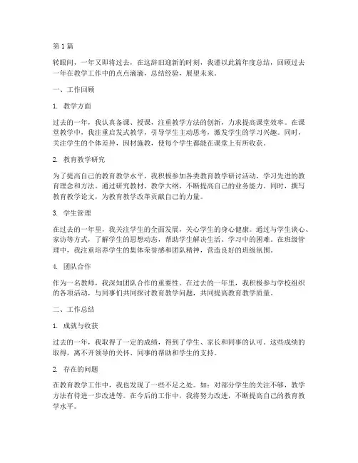 任课教师的年度总结(3篇)