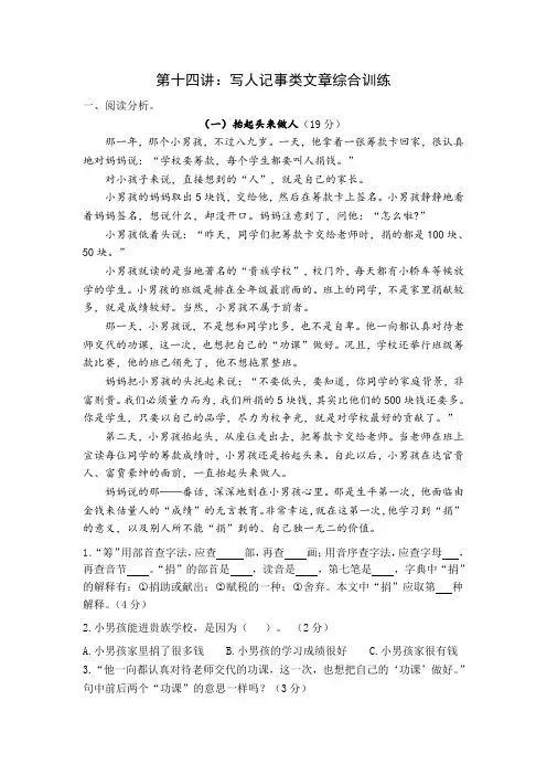 (完整word版)四年级写人记事类文章阅读训练