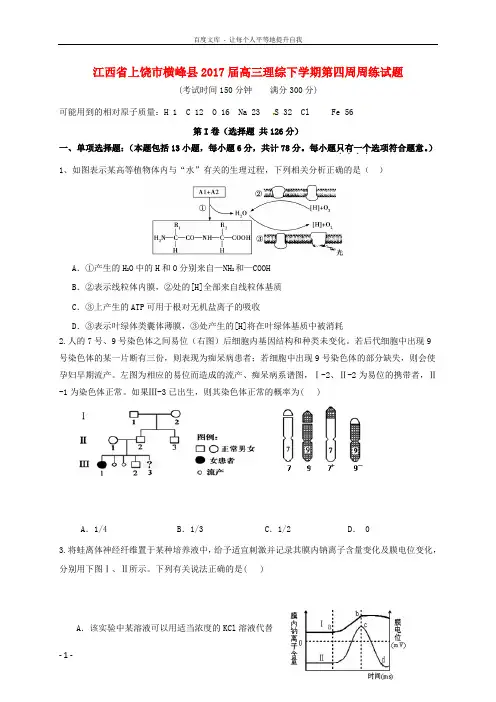 高三理综下学期第四周周练试题