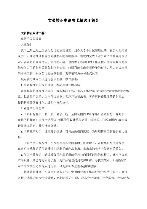 文员转正申请书【精选8篇】