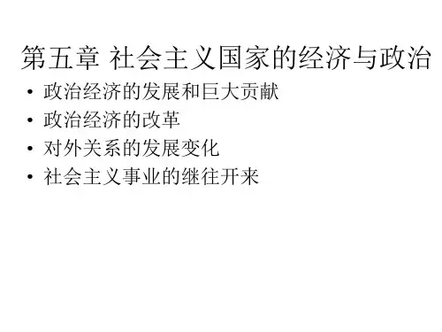 高二历史社会主义国家的经济与政治