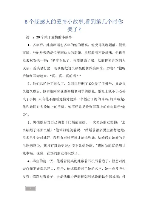 8个超感人的爱情小故事,看到第几个时你哭了-