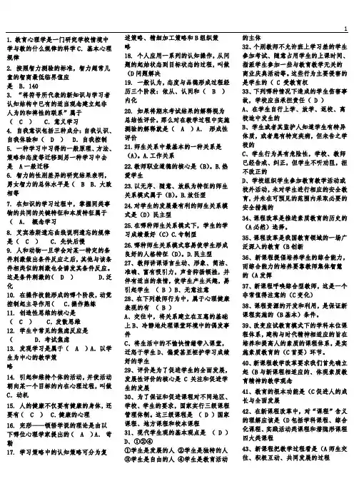 小学教师招聘教育理论综合基础知识题库及答案
