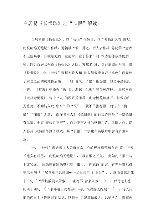 白居易《长恨歌》之“长恨”解读