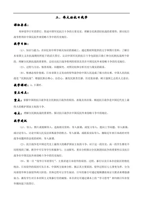 历史：2.3《伟大的抗日战争》简洁教案(人民版必修一)