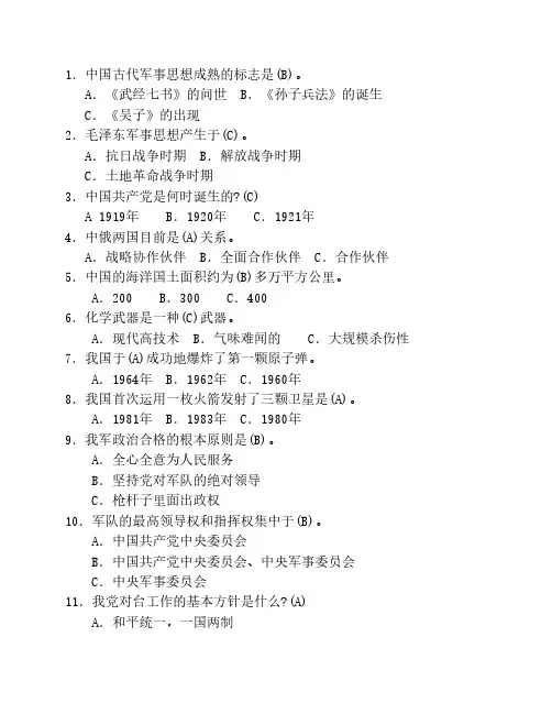 军事理论单项选择题(张翠兰)