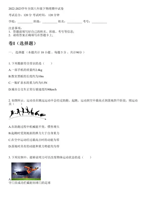 2022-2023学年全国初中八年级下物理教科版期中试卷(含解析)