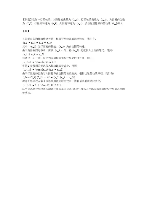 轮系传动比计算经典例题