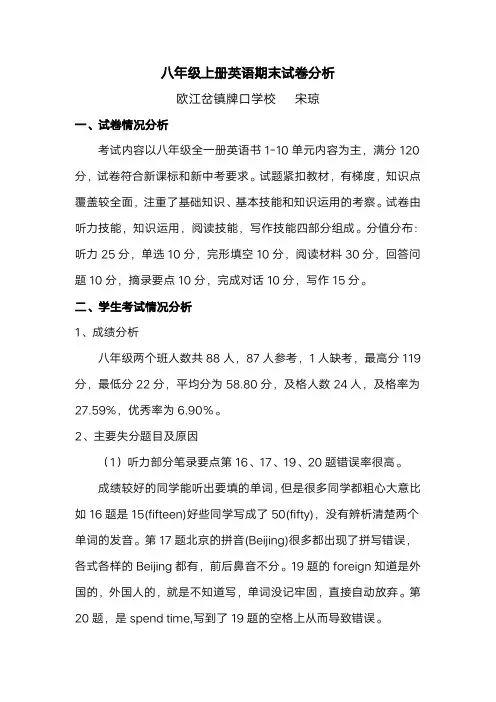 八年级英语期末试卷分析