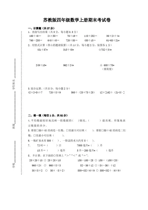苏教版四年级数学上册期末考试卷