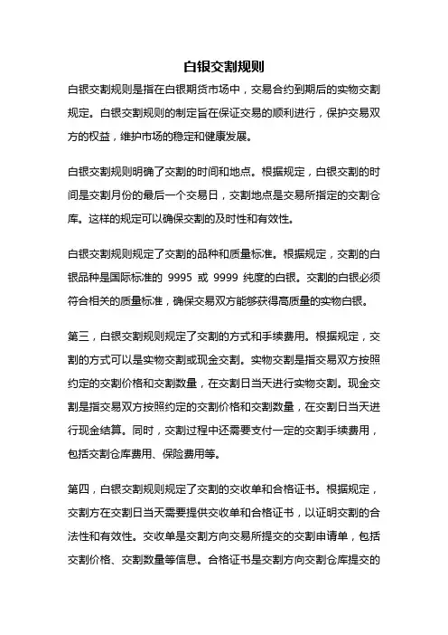 白银交割规则