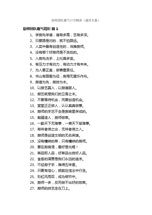 厨师团队霸气口号精彩（通用3篇）