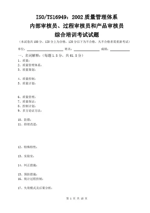 16949审核员试题