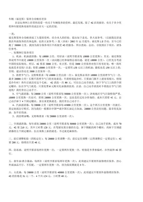 福克斯全程详细保养手册