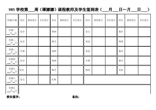 教师及学生签到表