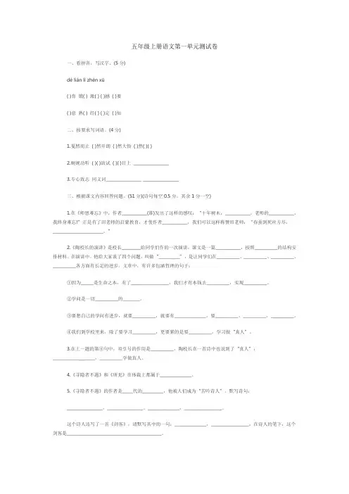 【苏教版】五年级上册语文第一单元测试卷