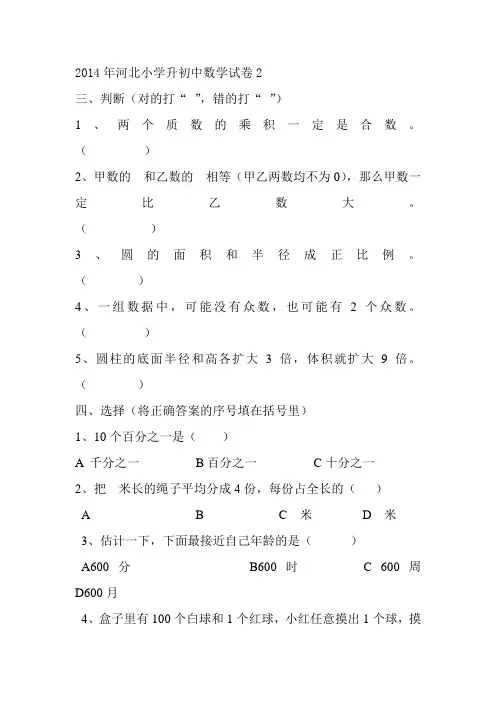2014年河北小学升初中数学试卷2