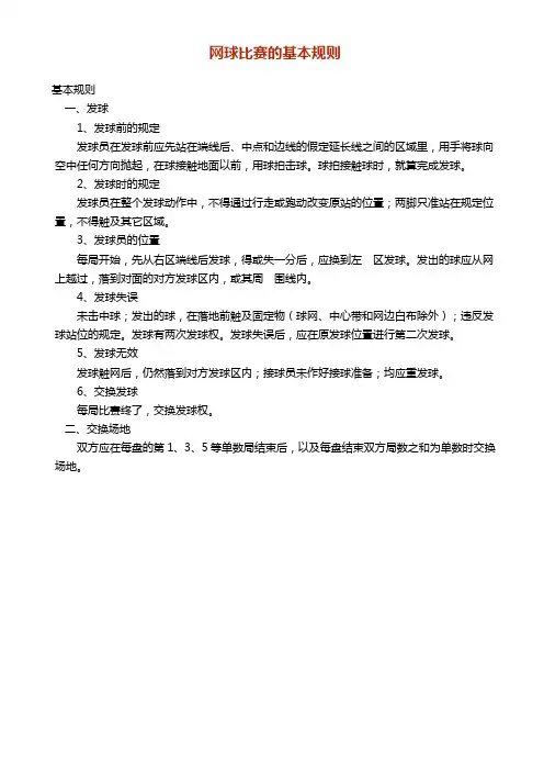 网球比赛规则