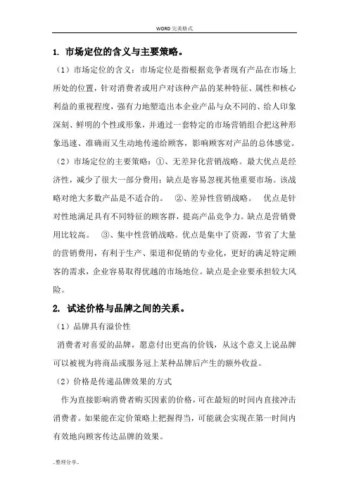 2017郑州大学现代远程教育《市场营销学》课程考核要求