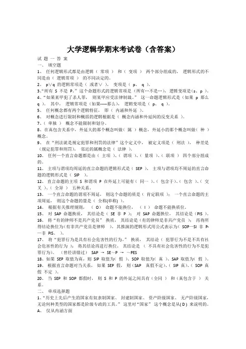 大学逻辑学期末考试卷(含答案)