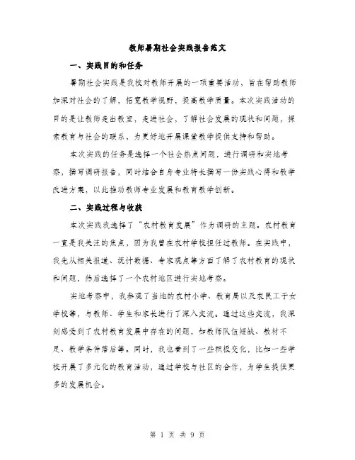 教师暑期社会实践报告范文（3篇）