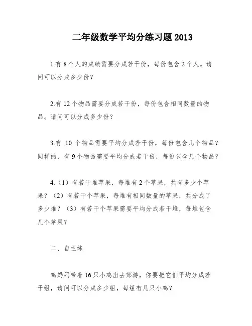 二年级数学平均分练习题2013