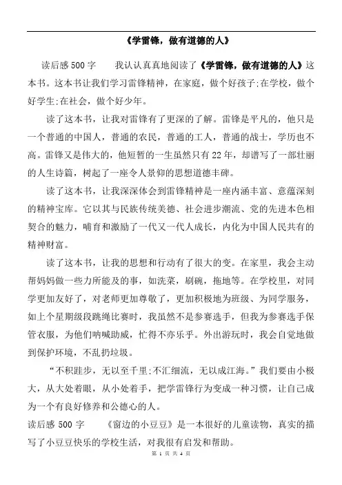 读后感作文 10篇读后感500字 (10)