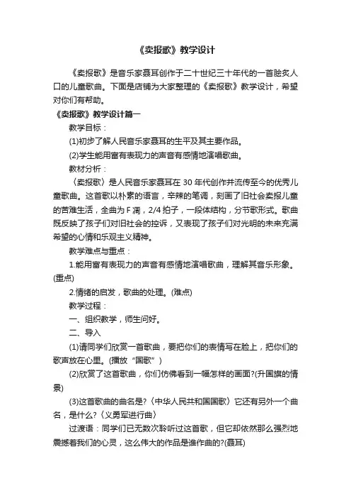《卖报歌》教学设计