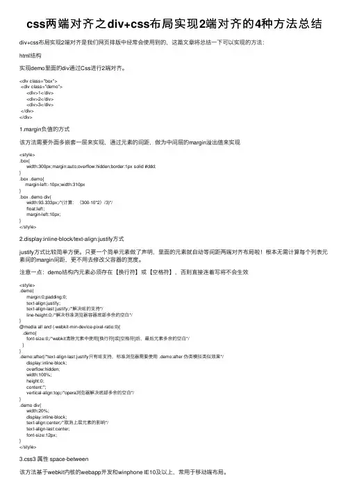 css两端对齐之div+css布局实现2端对齐的4种方法总结