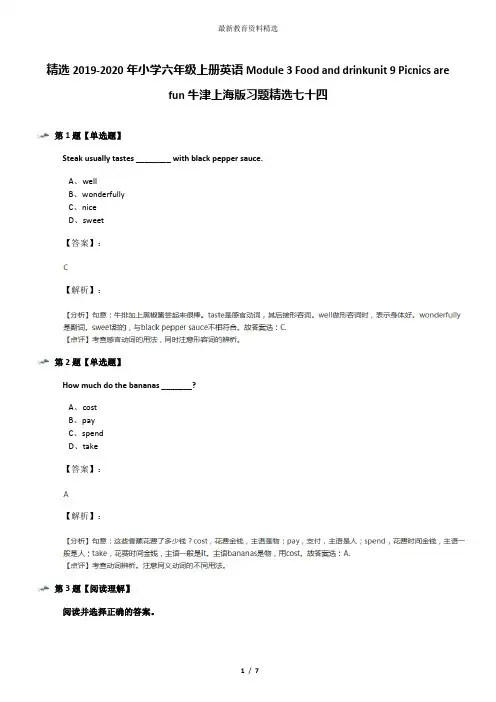精选2019-2020年小学六年级上册英语Module 3 Food and drinkunit 9 Picnics are fun牛津上海版习题精选七十