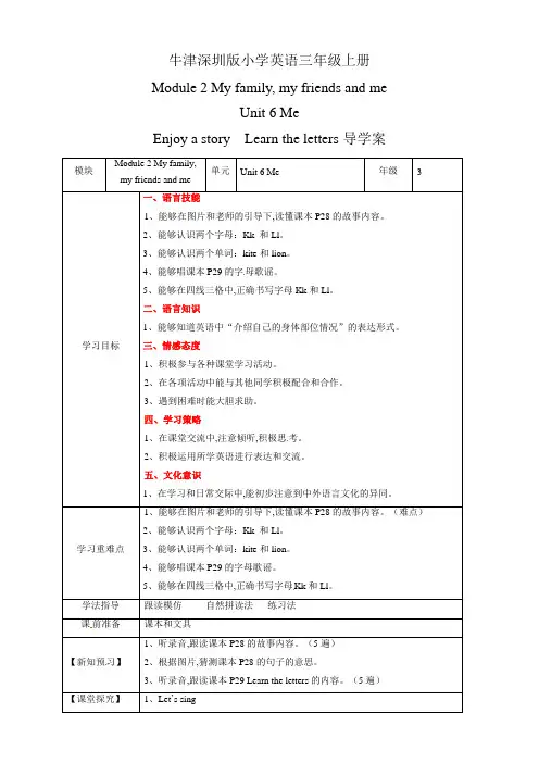 三年级英语上册--Unit 6  导学案  沪教牛津版 含答案