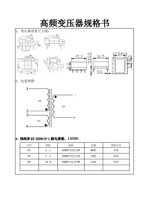 EI2206变压器规格