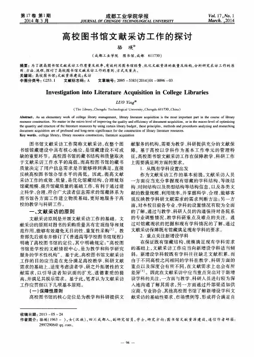 高校图书馆文献采访工作的探讨