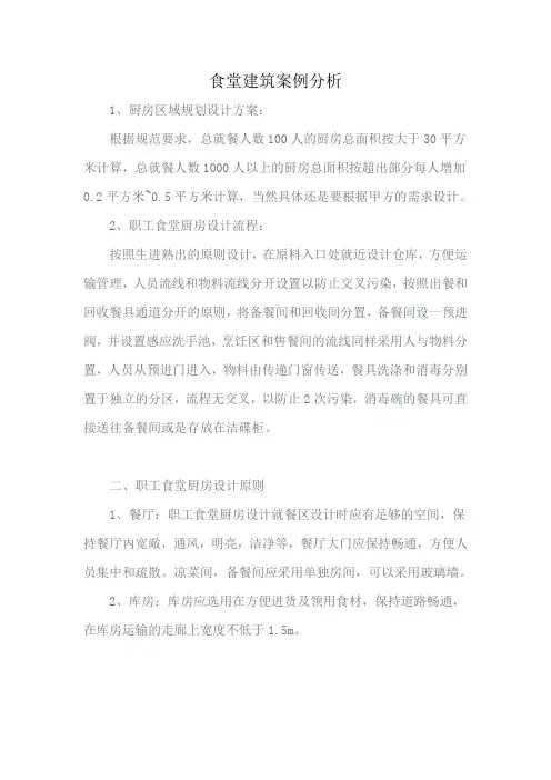 食堂建筑案例分析
