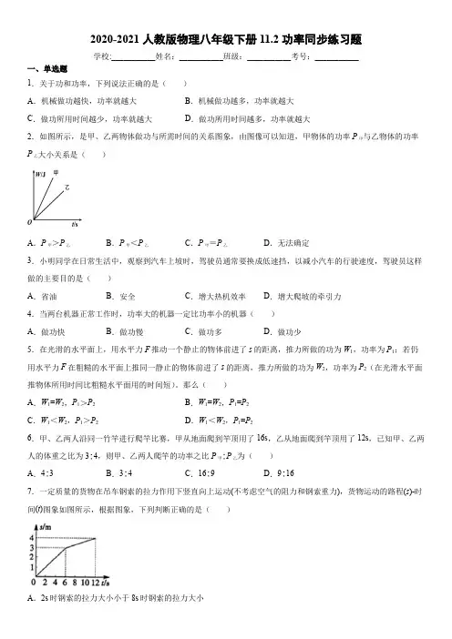 11.2功率 同步练习—2020-2021学年人教版八年级物理下册