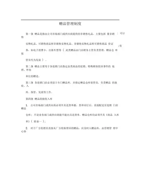 赠品管理制度