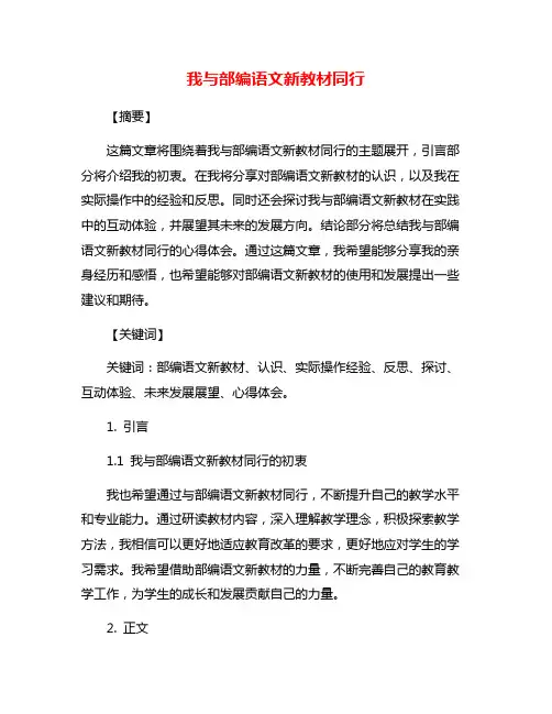 我与部编语文新教材同行