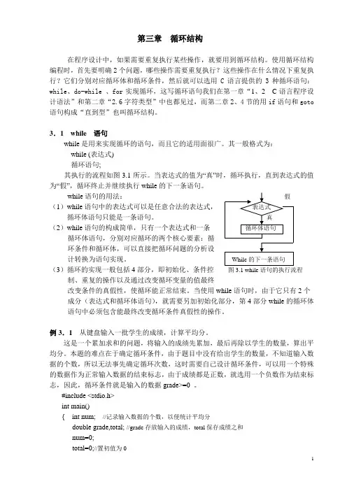 第3章  循环结构