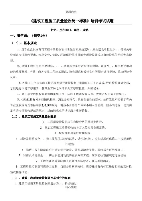 《建筑工程施工质量验收统一标准》培训试题和答案