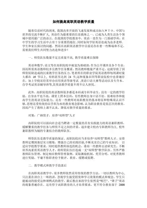 如何提高高职英语教学质量