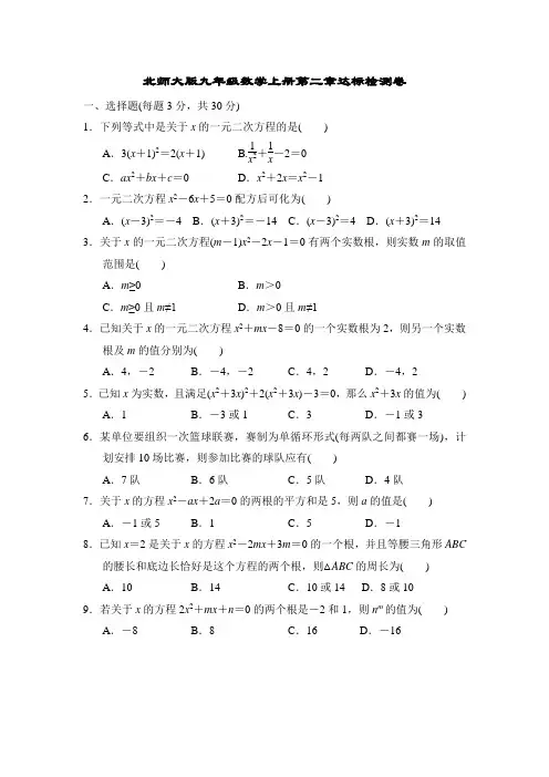 北师大版九年级数学上册第二章达标检测卷附答案