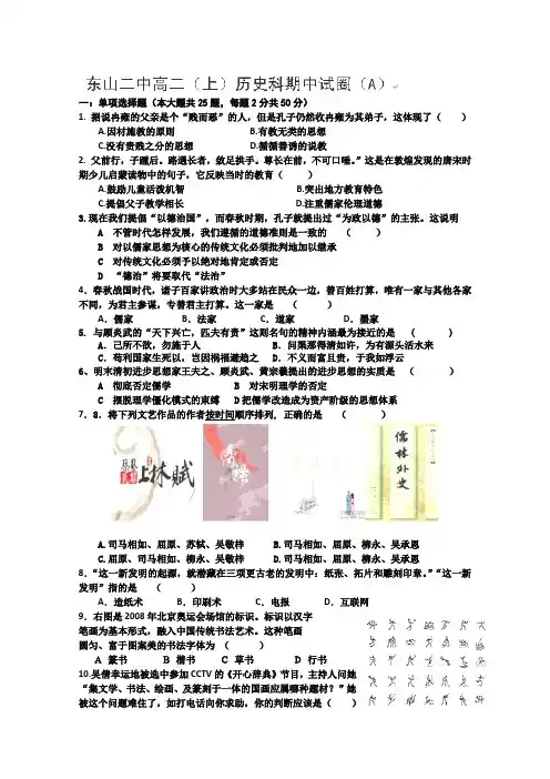 福建省东山县第二中学2013-2014学年高二上学期期中考试历史试题(A)