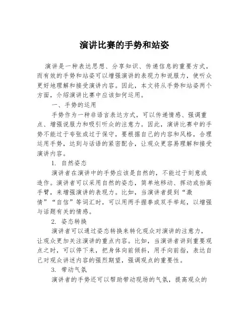 演讲比赛的手势和站姿