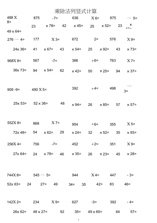 三年级竖式计算800道练习题