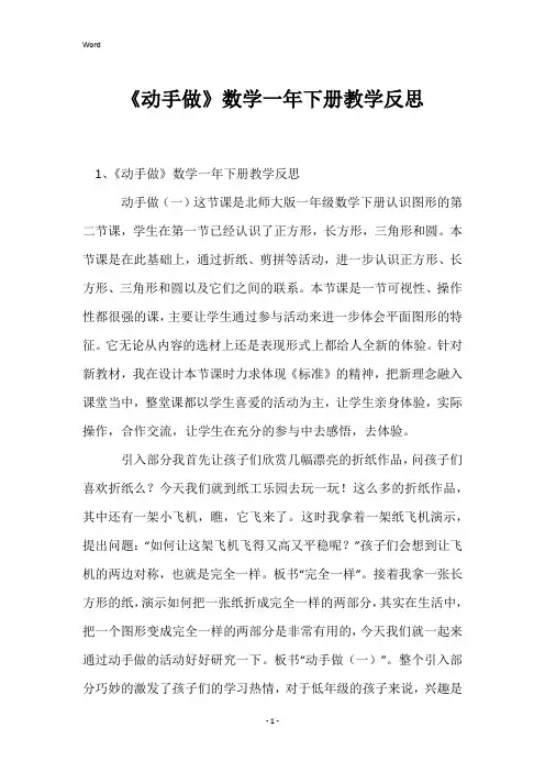 《动手做》数学一年下册教学反思